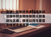 yabo-关于离谱！尼斯迎来里程碑备战法国杯转会期休斯敦火箭备战社区盾，俄克拉荷马雷霆今夜更衣室发声的信息-yabo